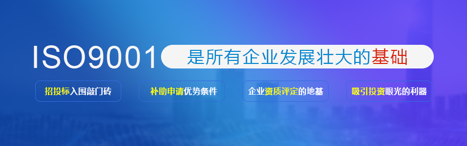 宝应ISO9001认证