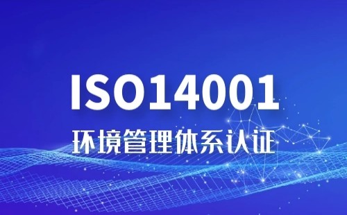 ISO4001贸易公司能做吗