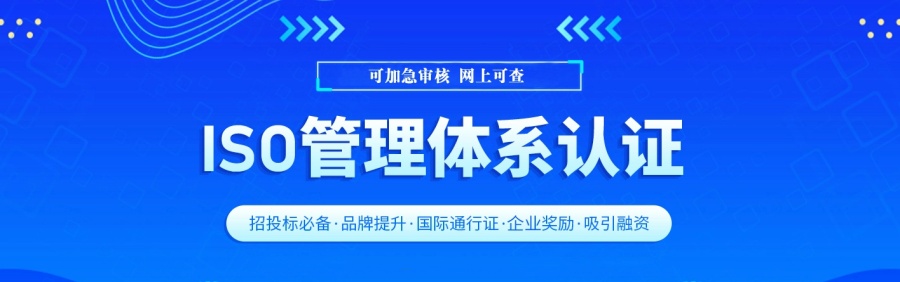 丹阳ISO认证