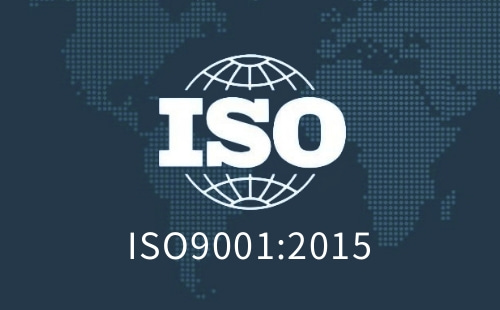 ISO9001 2015表示什么意思